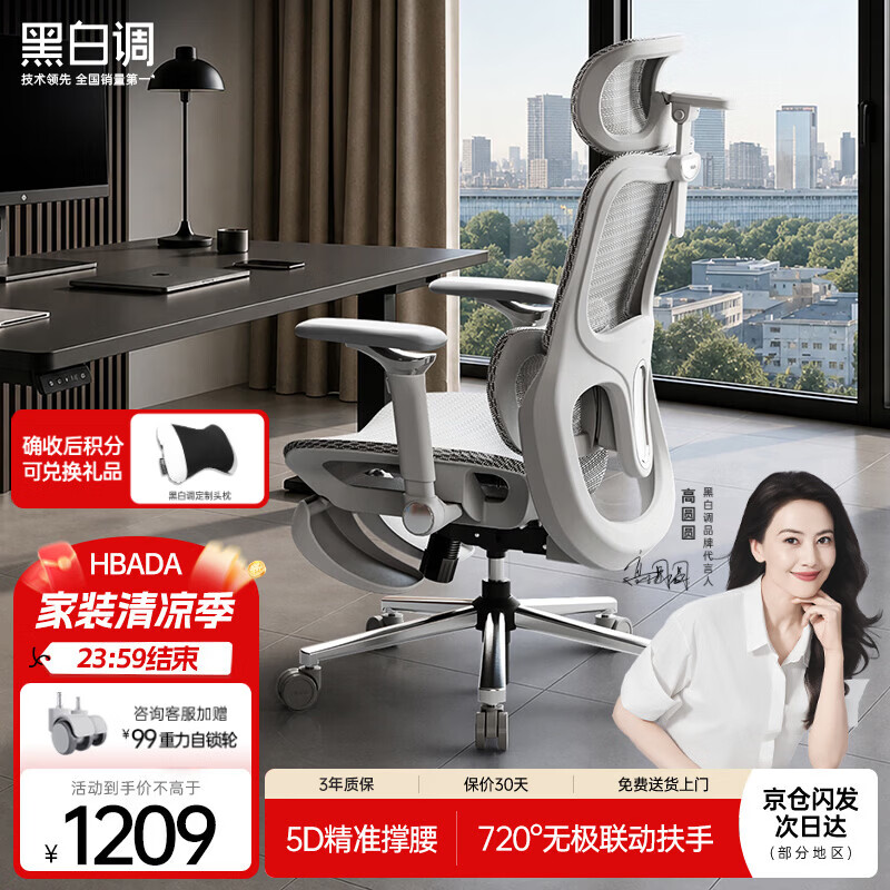 黑白调新P2Ultra人体工学椅电脑椅电竞椅办公椅子人工力学座椅720°扶手 新P2Ultra霜白脚托-线控+720°扶手