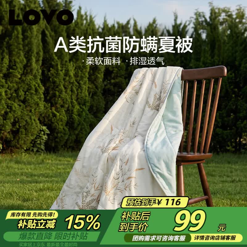 LOVO罗莱 夏凉被A类抗菌防螨夏被子纤维子空调被 2.4斤 200*230cm