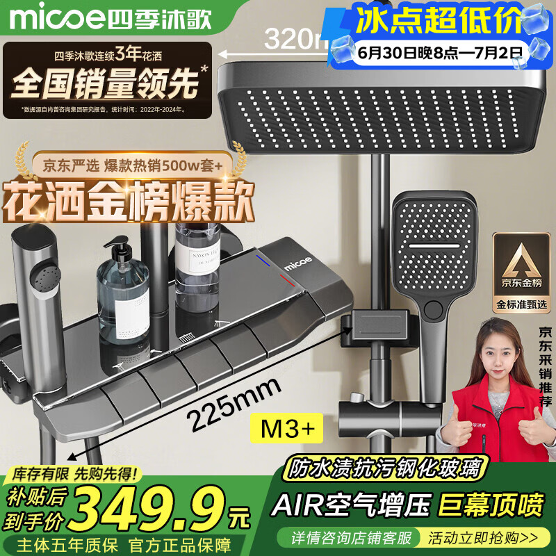 四季沐歌（MICOE）淋浴花洒套装 M3系列增压花洒全套枪灰钢琴键多功能花洒喷头套装