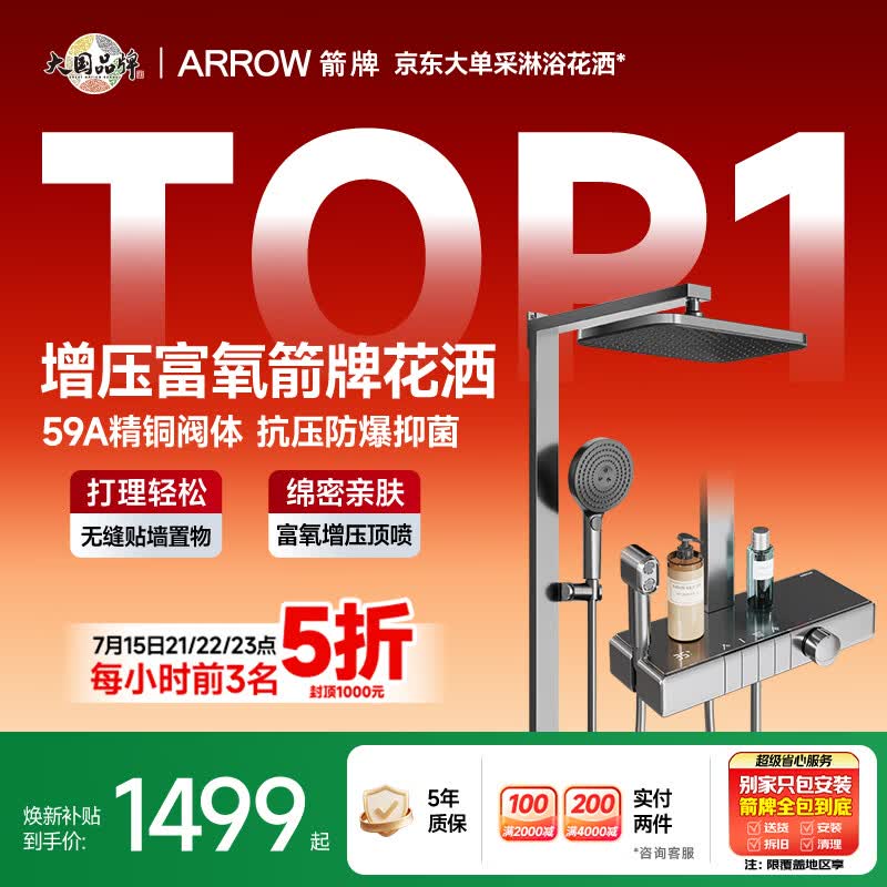 箭牌（ARROW）K550淋浴花洒喷头软管增压全铜水路数显AE34913GGW