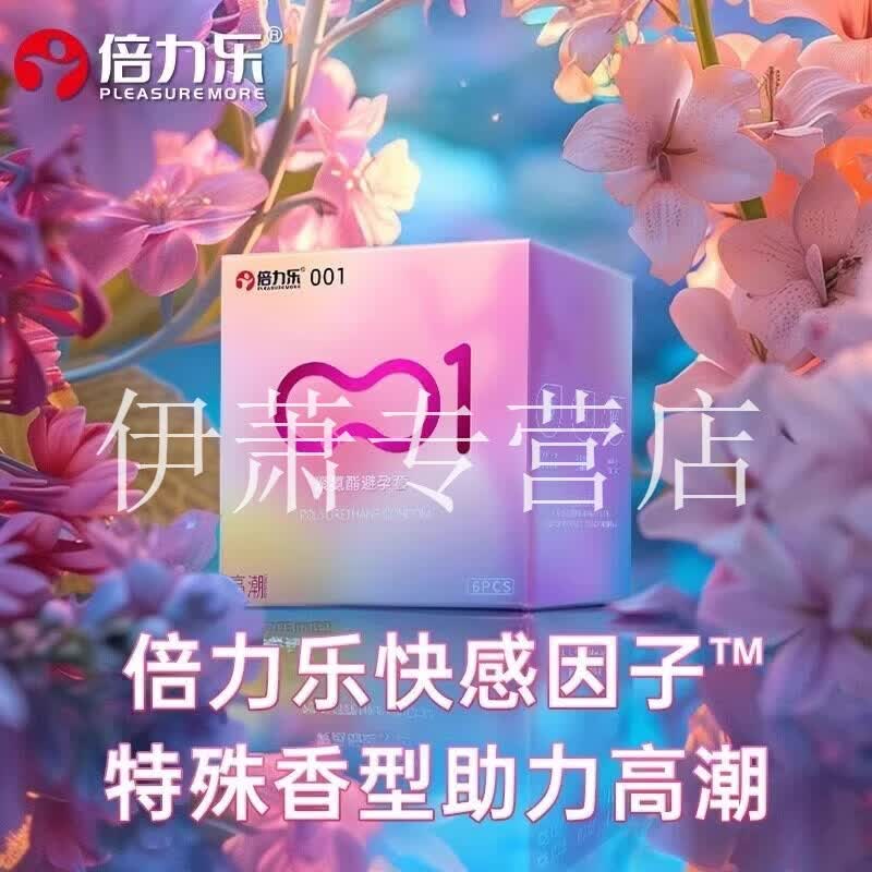 桃可可小粉超薄001私密发货玻尿酸粉润小公主三维耐战正品保障直售 1盒 体验装【贵在运费】 【品牌直售】