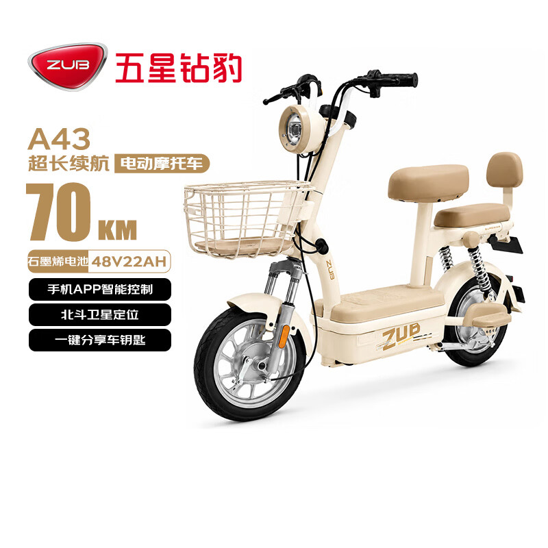五星钻豹电动自行车A43新国标长续航电动车48V22AH石墨烯铅酸智能日常上班男女通勤代步可上牌奶昔白