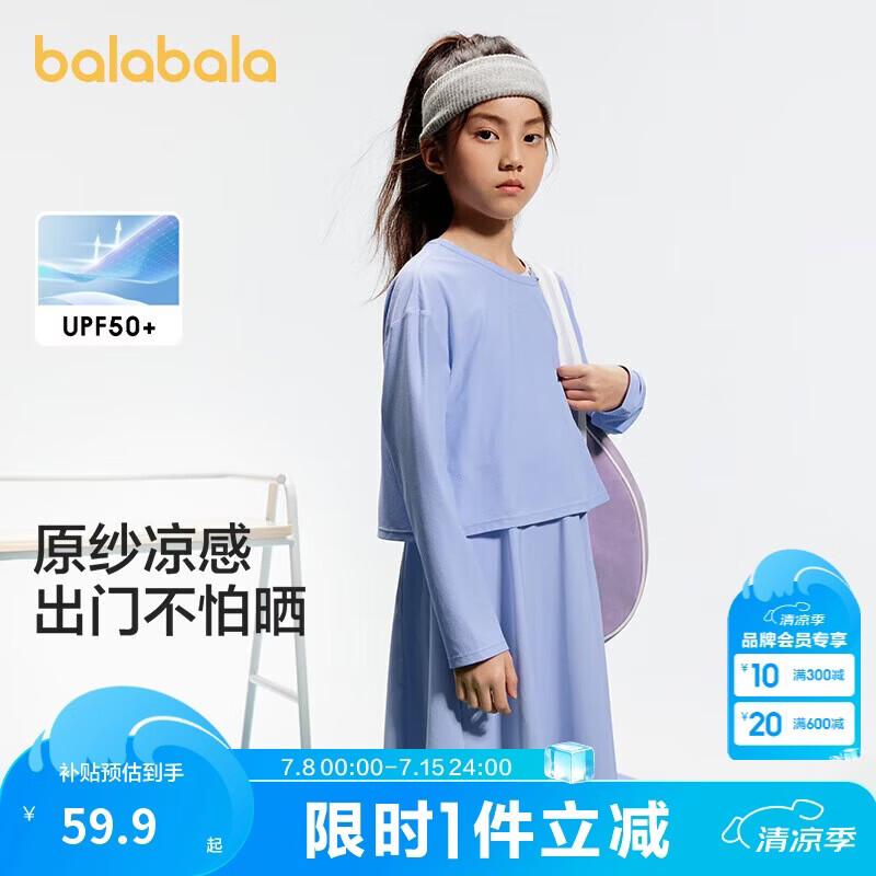 巴拉巴拉儿童防晒套装2024夏季中大童凉感两件套女童运动208224119018