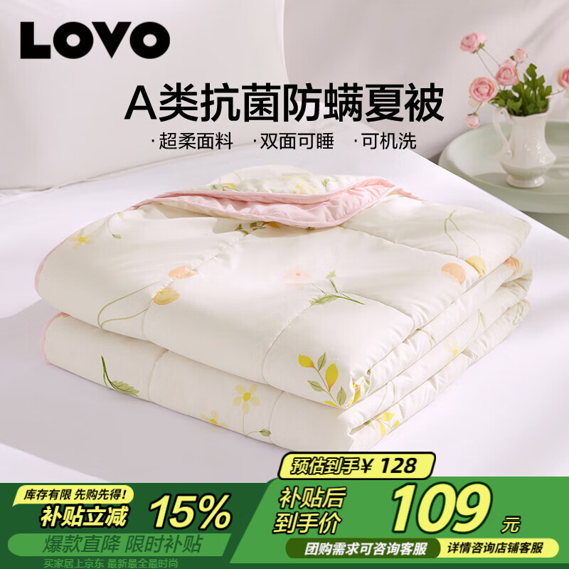 LOVO罗莱 夏被子 A类抗菌防螨夏凉被纤维被空调被 2.4斤200*230cm