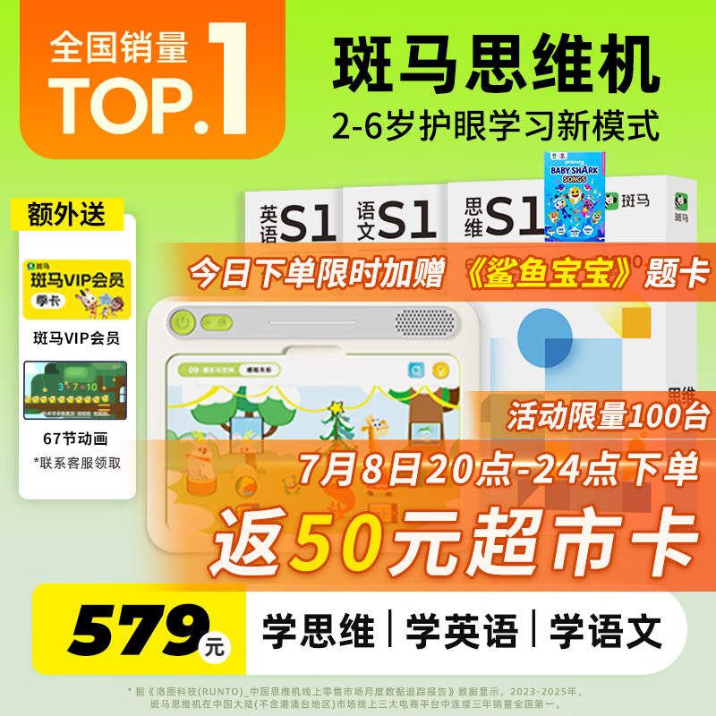 斑马思维机 早教机学习机 儿童玩具男孩女孩生日礼物3岁+ S1