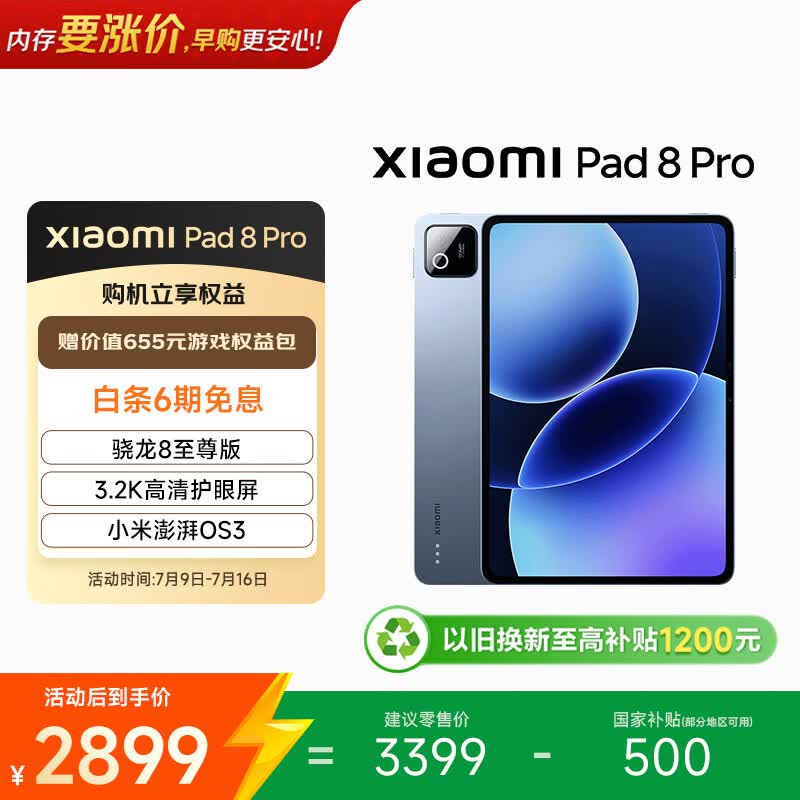 小米(MI) 小米平板8 Pro【国家补贴】11.2英寸 3.2K 超清护眼屏 骁龙8 至尊 澎湃OS3 8+256G 冰晶蓝