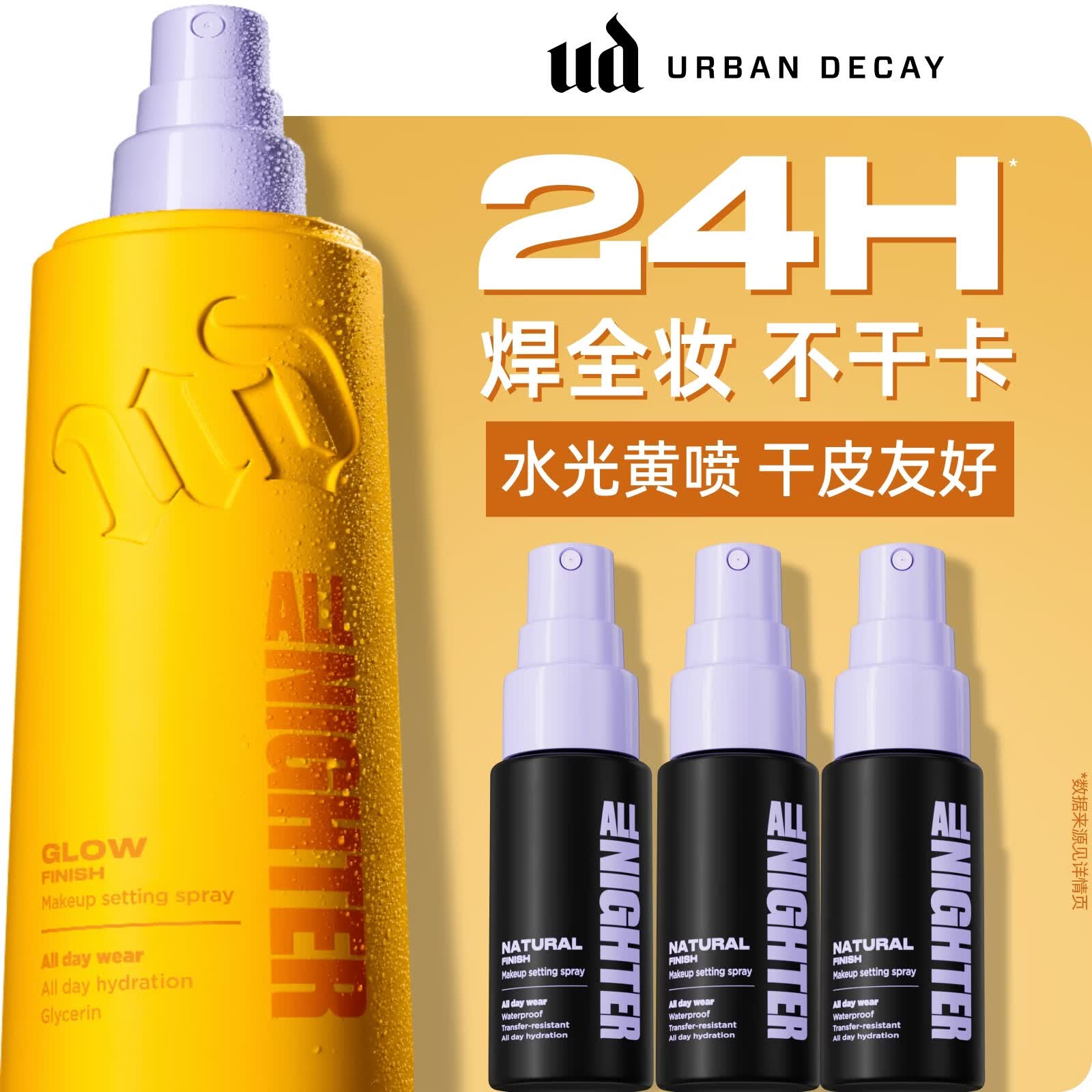 Urban Decay【采销直播间】UD定妆喷雾118ml焊妆保湿提亮生日礼物送女友