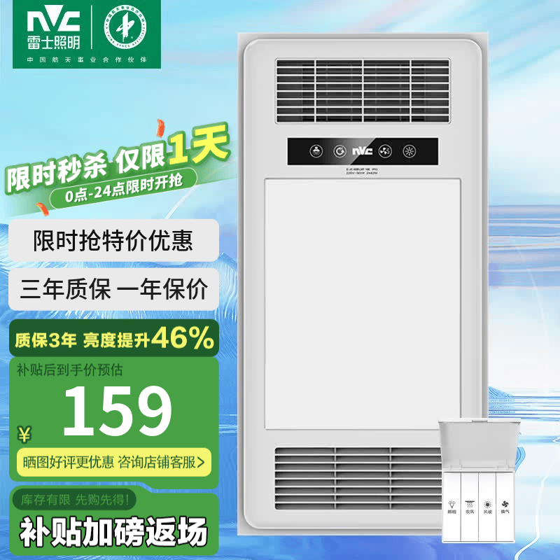 雷士 风暖浴霸双电机大功率取暖器八合一卫生间排气扇照明一体暖风机 【爆款】2400W单核-取暖四合一