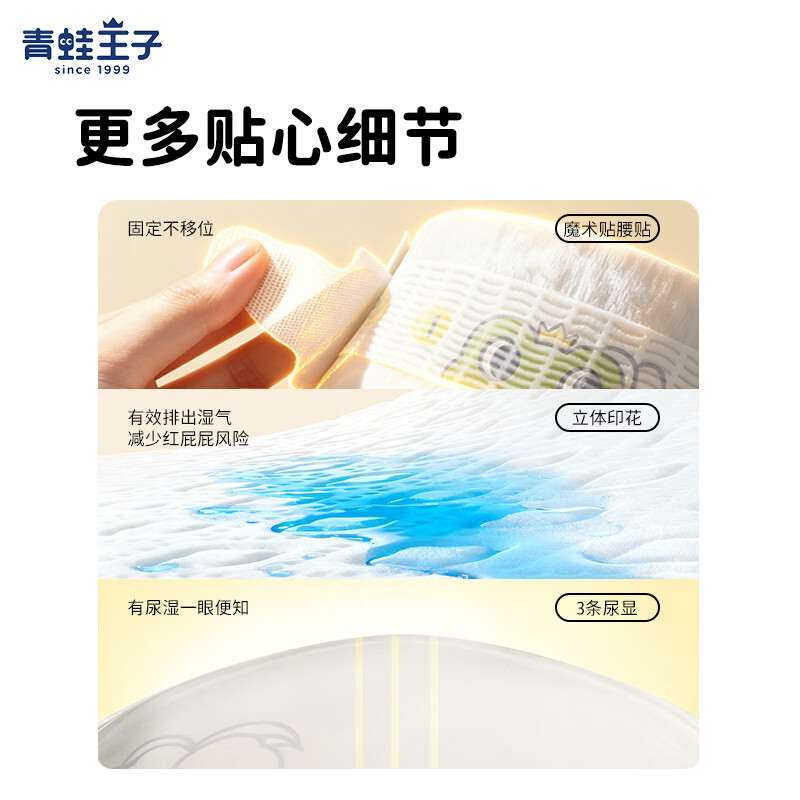 青蛙王子（FROGPRINCE）山茶油护臀纸尿裤正装 精致柔薄透气婴儿家用大包装尿不湿 【山茶油护臀】精致柔薄宝宝纸尿裤 【2包】纸尿裤M适合6-11Kg(100片送6片）【到手106片】