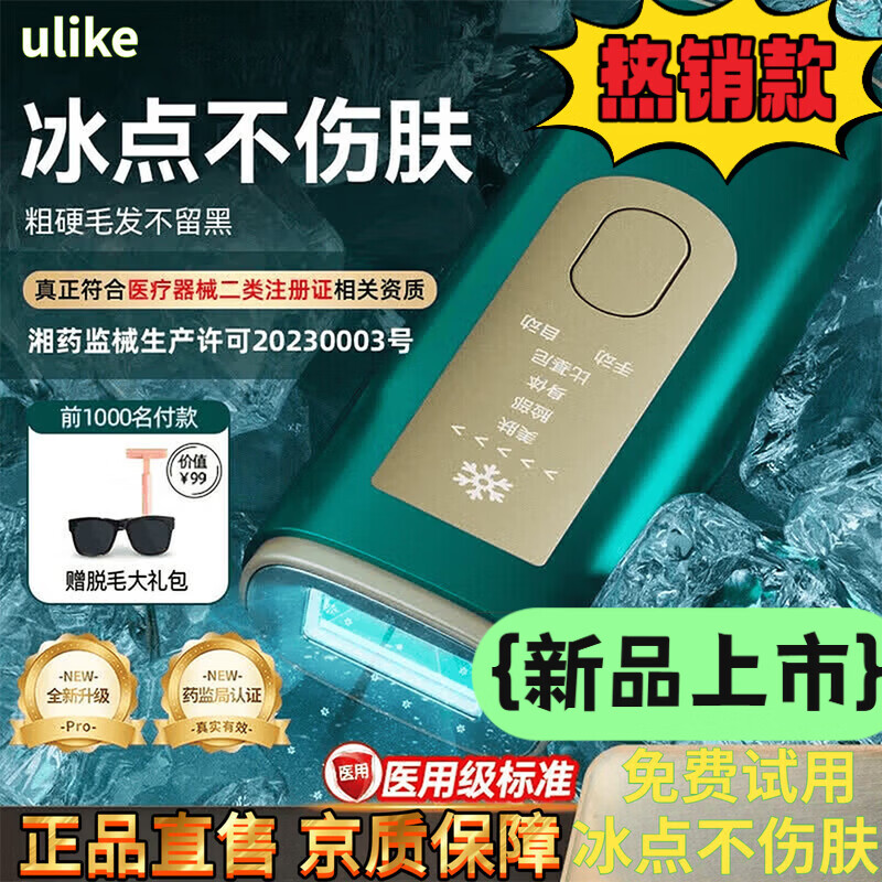 ulike脱毛仪器Air20光子冰点蓝宝石脱毛仪院线全身脱毛适用智能测 2144冰晶绿(无冰点) 限定礼盒 【正品直售 京质保障】
