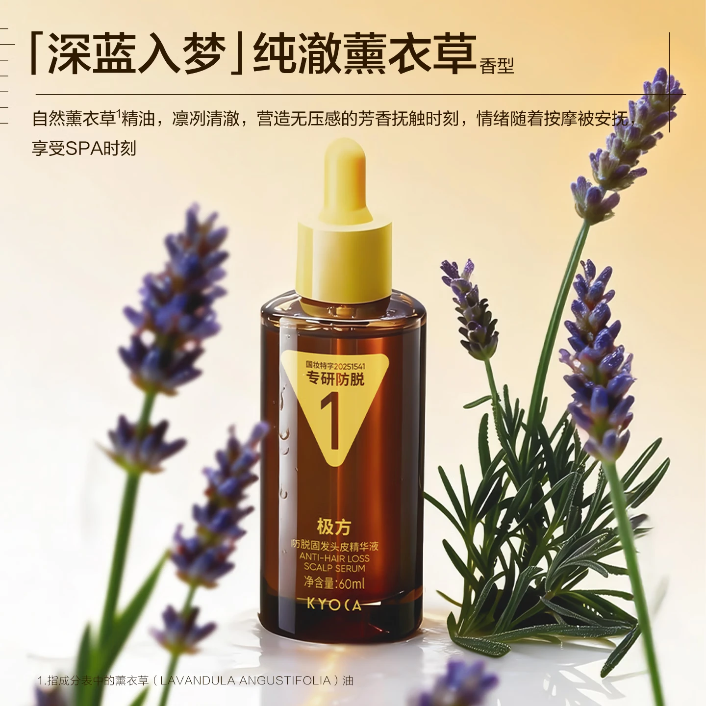 极方防脱固发头皮滚珠精华 防脱固发头皮精华60ml
