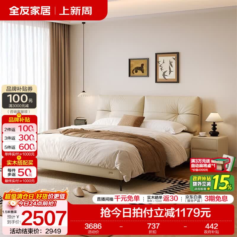 全友家居现代简约皮艺床轻奢高级感2026新款头层牛皮软包靠背齐边床 【燕麦白 | 加厚牛皮 | 高脚】 1.8米x2米 单床+床头柜*2+床垫