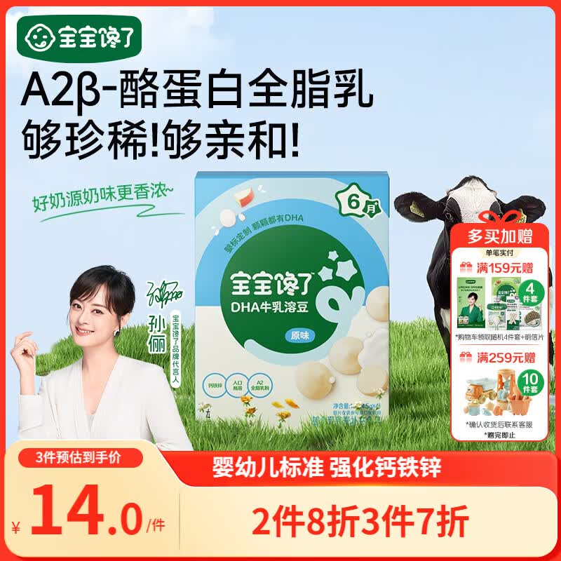 宝宝馋了婴幼儿DHA牛乳溶豆原味宝宝零食无添加白砂糖18g 6个月以上