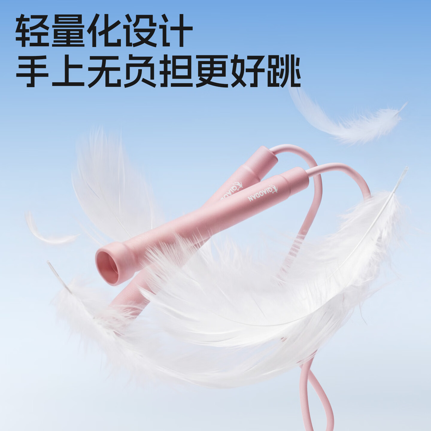 乔丹(QIAODAN)竞速跳绳简约直筒成人儿童中小学生比赛中考考试专用减肥专业跳绳 粉色
