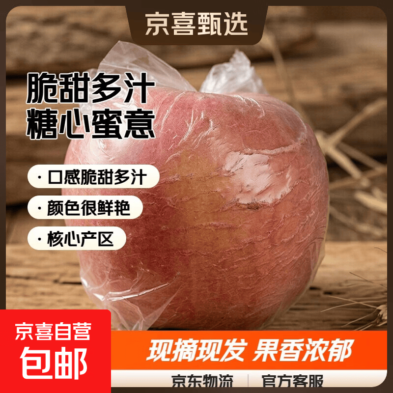 【红富士】山西红富士临猗苹果丑苹果糖心膜袋红富士脆甜多汁 带箱2斤净重1.6-1.8（70-80mm）