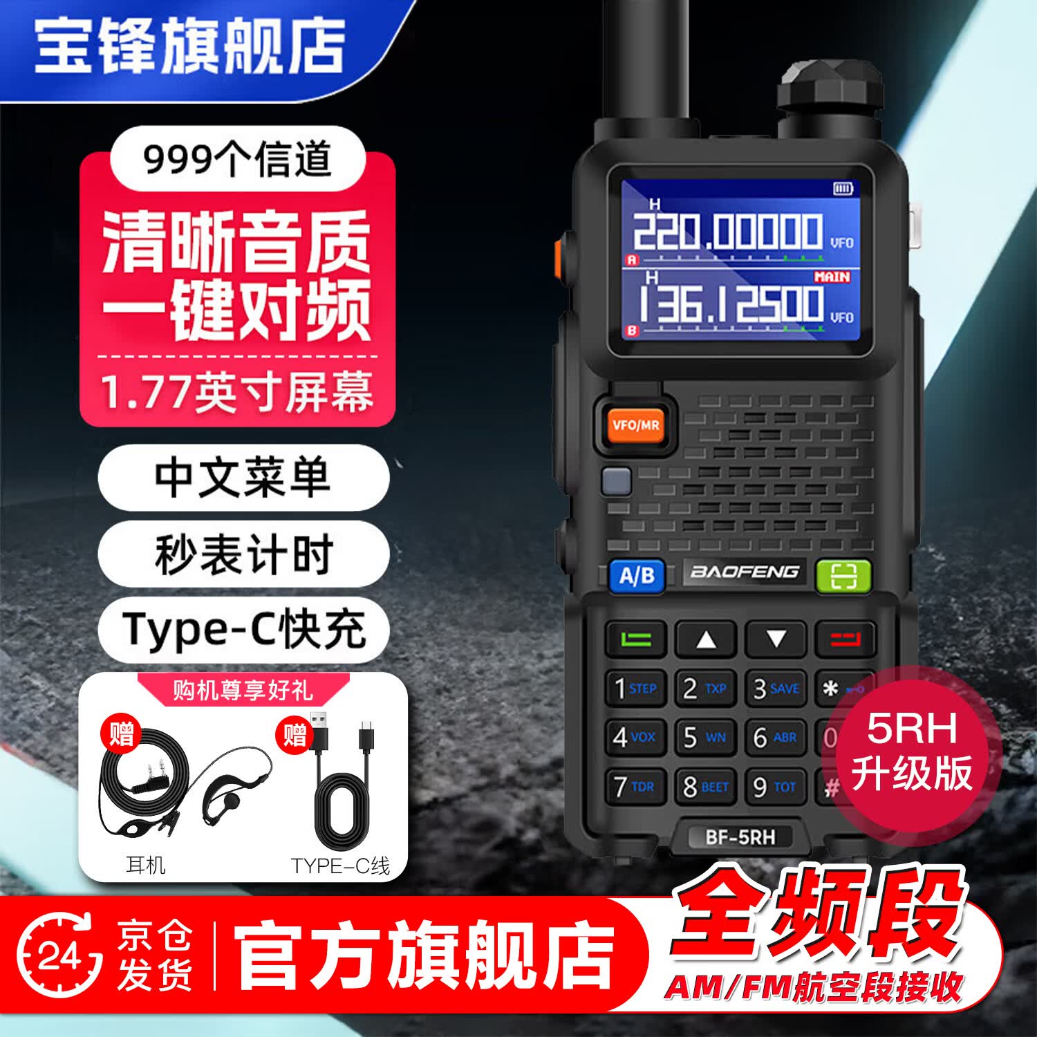 宝锋对讲机BF-5RH破码版一键对频大功率远距离商业户外自驾酒店商用民用手台