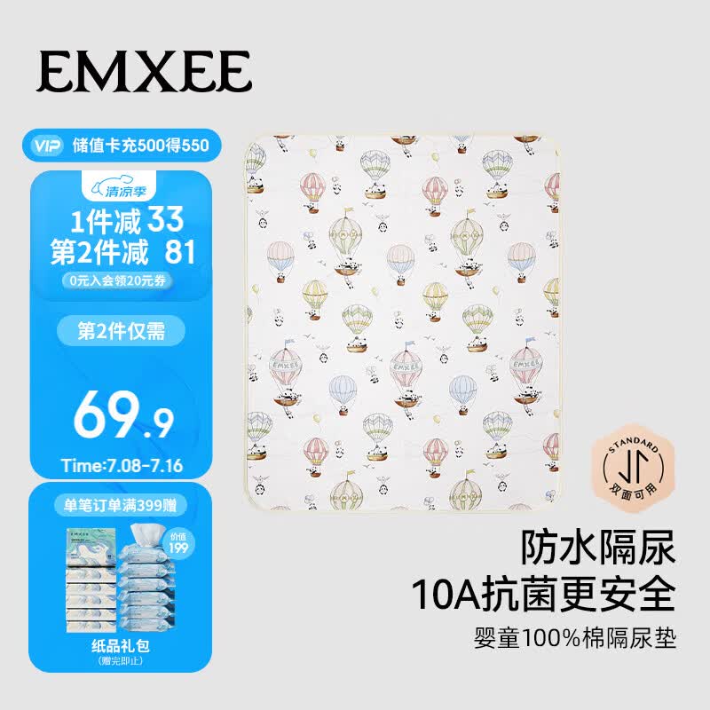 嫚熙（EMXEE）婴儿隔尿垫防水可洗宝宝防漏尿床垫儿童大尺寸床单遨游记60x120cm
