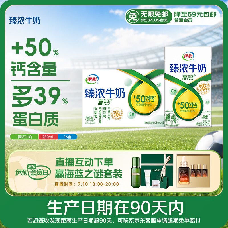 伊利【新鲜日期】臻浓牛奶高钙250ml*16 +50%钙咖啡搭档 礼盒 4月