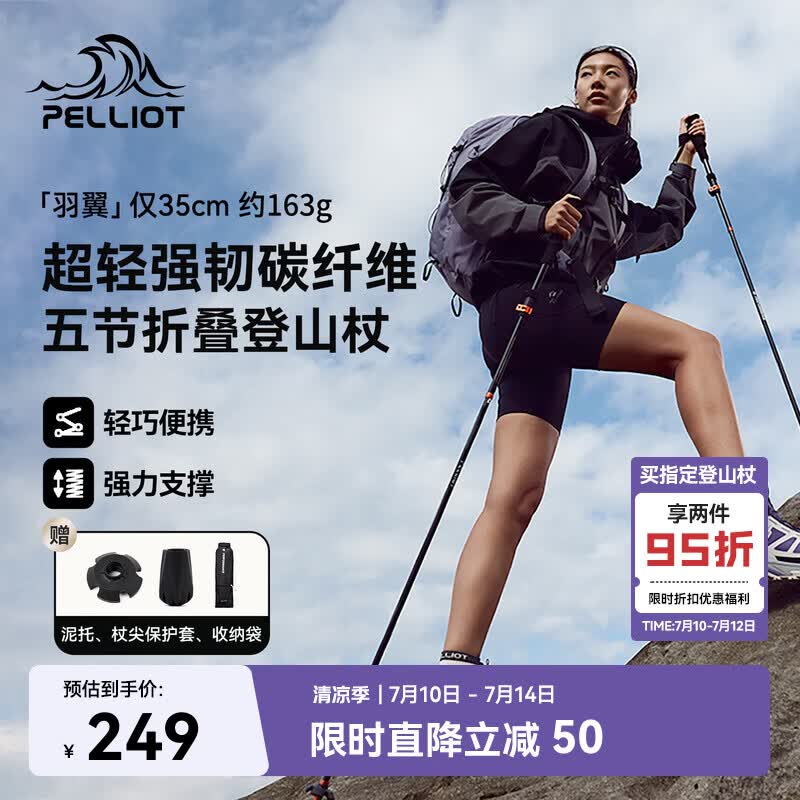 伯希和（Pelliot）【羽翼】户外登山杖碳纤维伸缩折叠超轻徒步爬山拐杖16403644黑