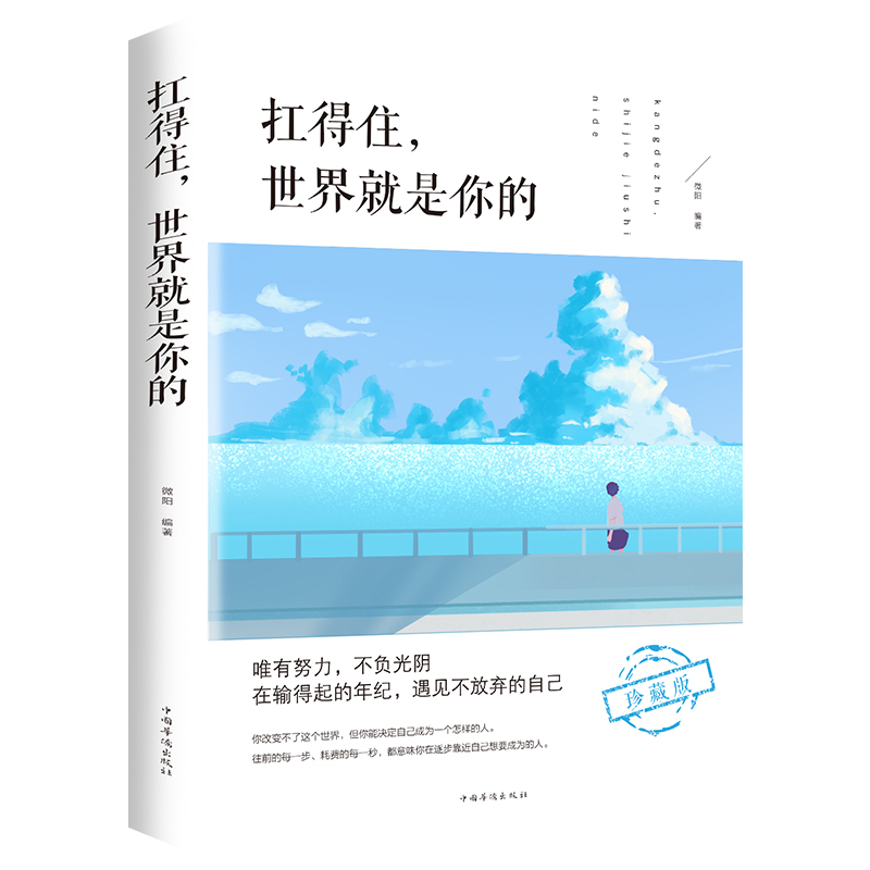 扛得住,世界就是你的