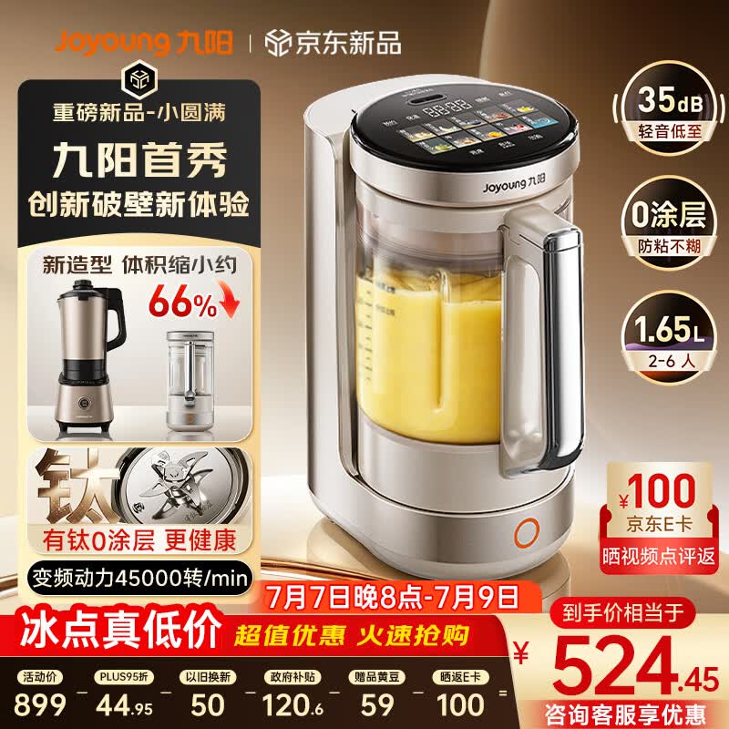 九阳（Joyoung）【重磅新品】小体积破壁机有钛0涂层家用全自动多功能辅食料理1.65L小圆满变频轻音榨汁豆浆机B50
