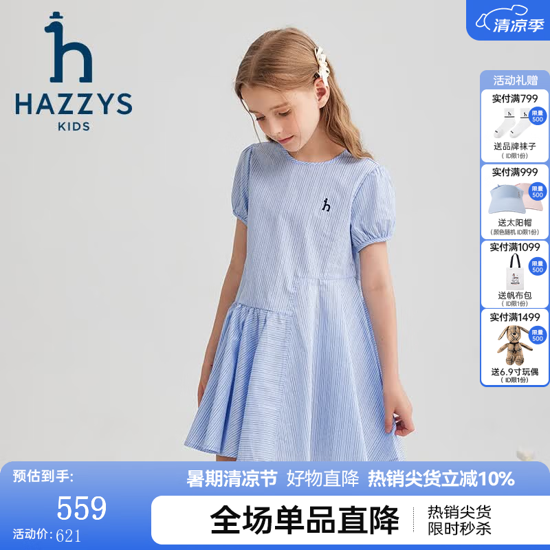 哈吉斯（HAZZYS）品牌童装女童连衣裙夏季新款轻薄柔软透气经典圆领简约半袖裙 彩条 145
