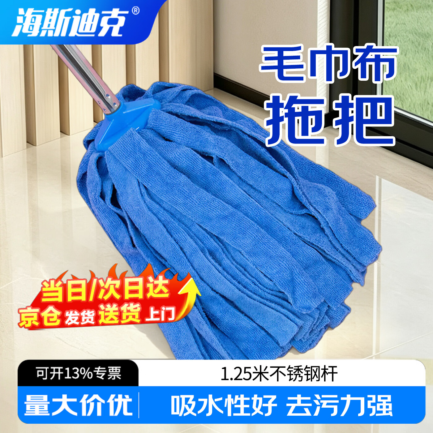 海斯迪克蓝色毛巾布拖把125cm不锈钢长杆 HKLY-24 工厂吸水拖布保洁工具墩布