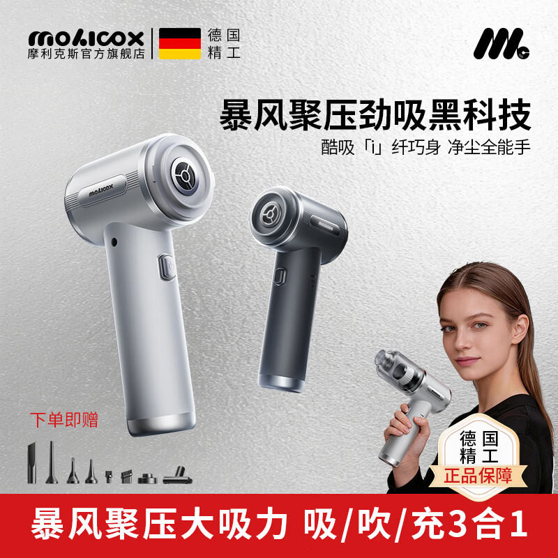 MOLICOX德国品牌丨车载吸尘器大吸力无线小型手持车用吸尘器车内超强吸吹一体便携桌面随手吸吸猫毛神器 暗砂黑旗舰版丨12000Pa德系降噪电机丨大吸力超长续航 欧盟标准丨德国品质丨2026最新款丨晒图好评赠送收纳包