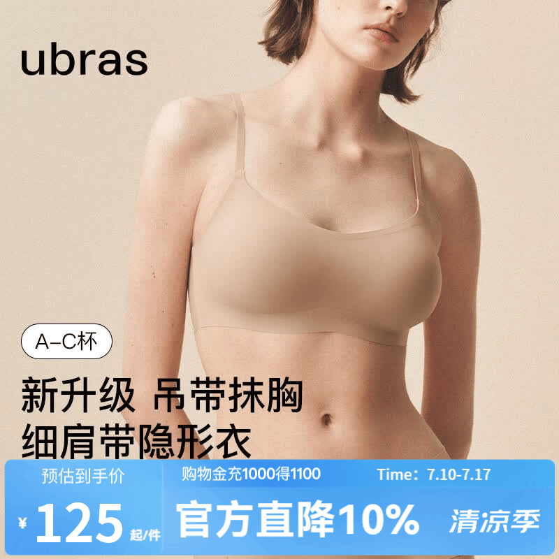 ubras无尺码小奶皮隐形衣细吊带粉底液新款文胸罩内衣 隐形肤色（原肤裸） 均码 标准版 100-130斤/A-C杯