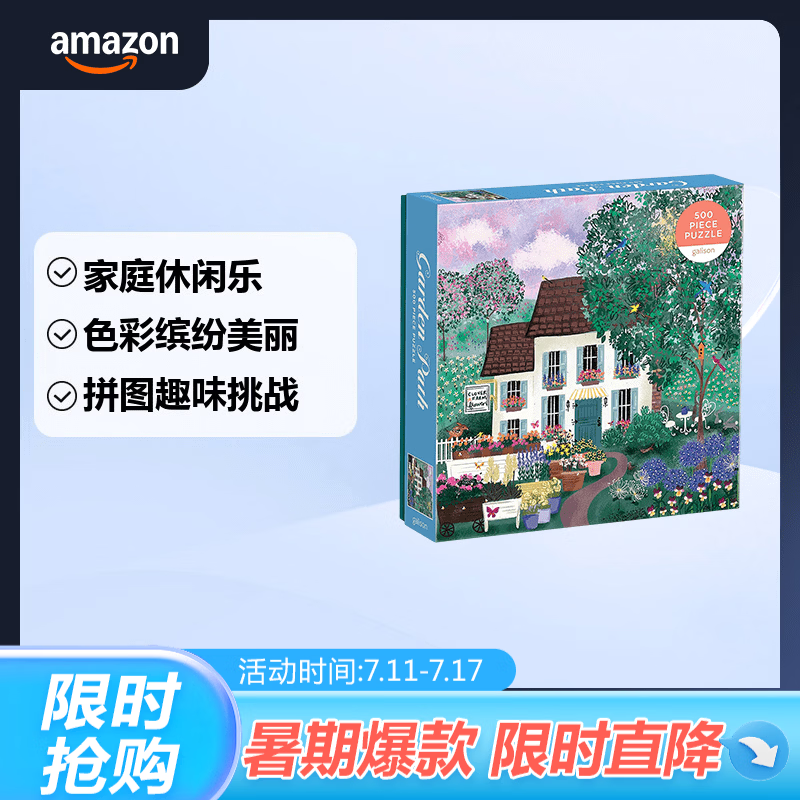 GALISON 花园小径拼图 500片 益智玩具休闲游戏男女孩生日礼物