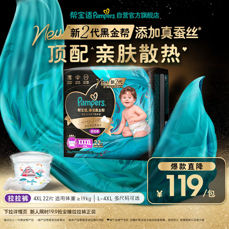 帮宝适添加真蚕丝新黑金帮拉拉裤4XL22婴儿尿不湿夏季超薄尿裤