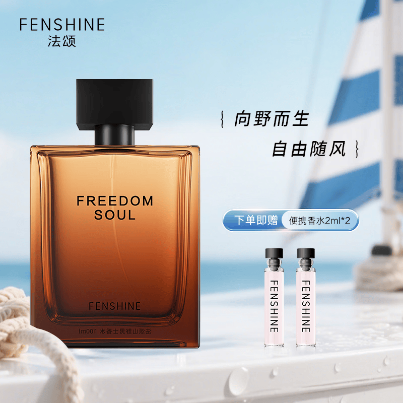 法颂 山野男士香水微醺木质香运动款送男友老公生日礼物60ml 【山野】60ml 京东折扣/优惠券