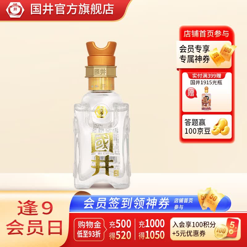 国井白酒 国6/国5纯粮食酿造 商务宴请送礼喜宴用酒 山东特产名酒 52度 100mL 1瓶 国5 品鉴装