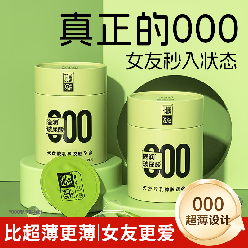 羽感000超薄避孕套女性秒喷玻尿酸安全套水润空气套10只计生成人情趣