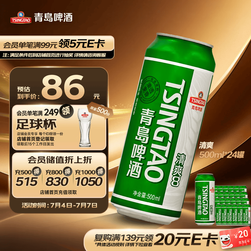 青岛啤酒（TsingTao）清爽500ml*24罐整箱装 啤酒整箱批发
