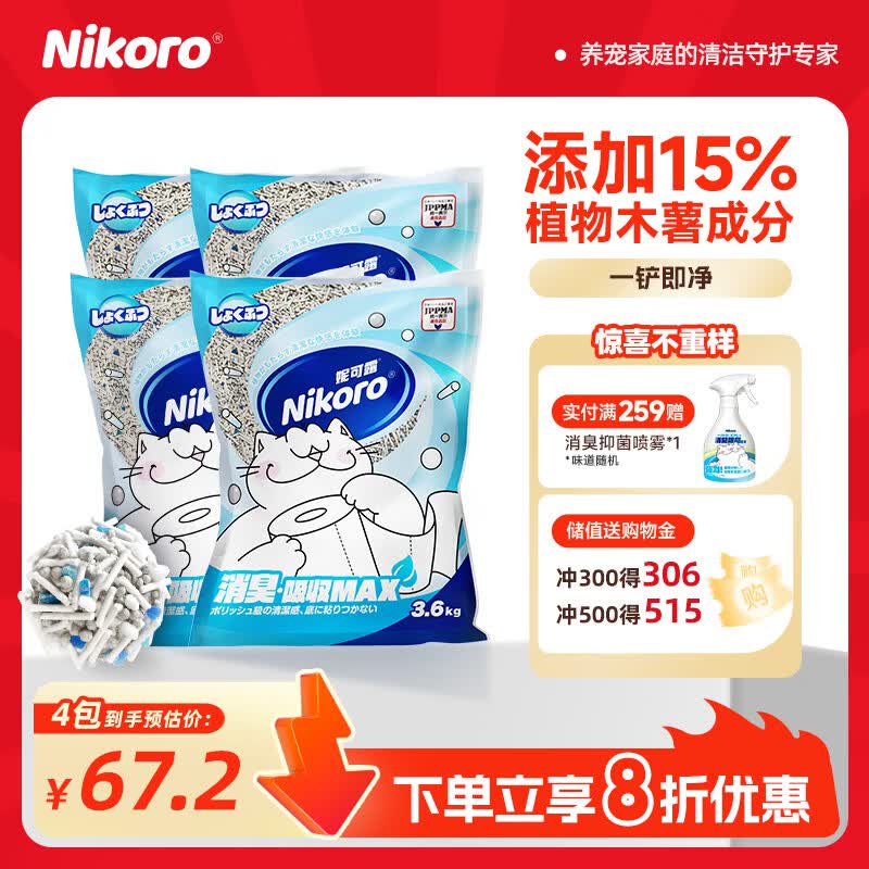 妮可露小蓝块混砂3.6kg*4 49元 - 86线报