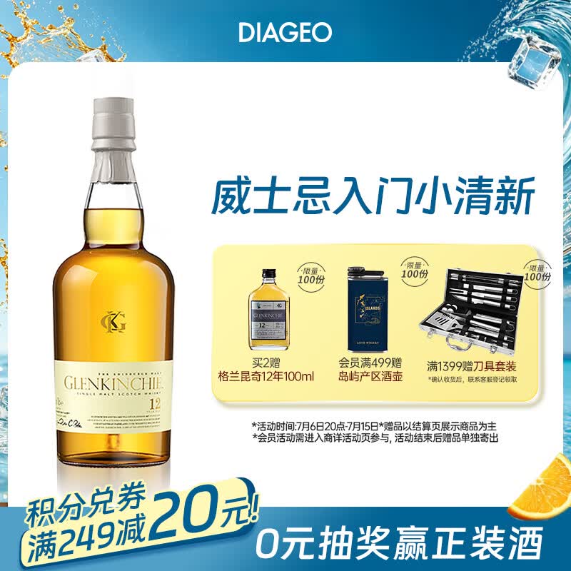 格兰昆奇（GLENKINCHIE）12年 苏格兰单一麦芽威士忌 洋酒 700ml 低地产区(无盒版)