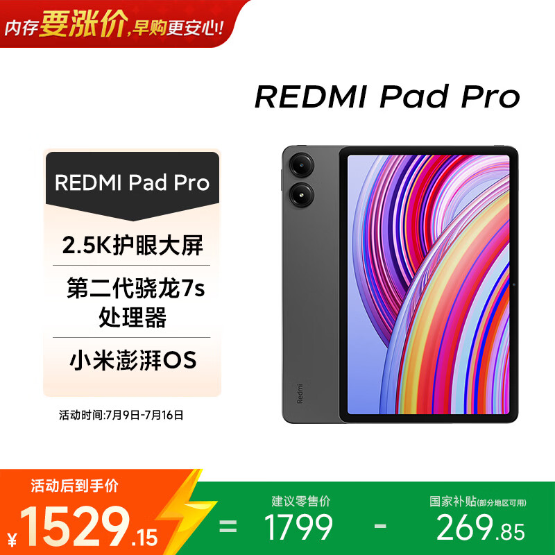小米(MI) 红米平板Redmi Pad Pro【国家补贴】12.1英寸 2.5K护眼屏 120Hz高刷 学生平板 8+256G深灰色