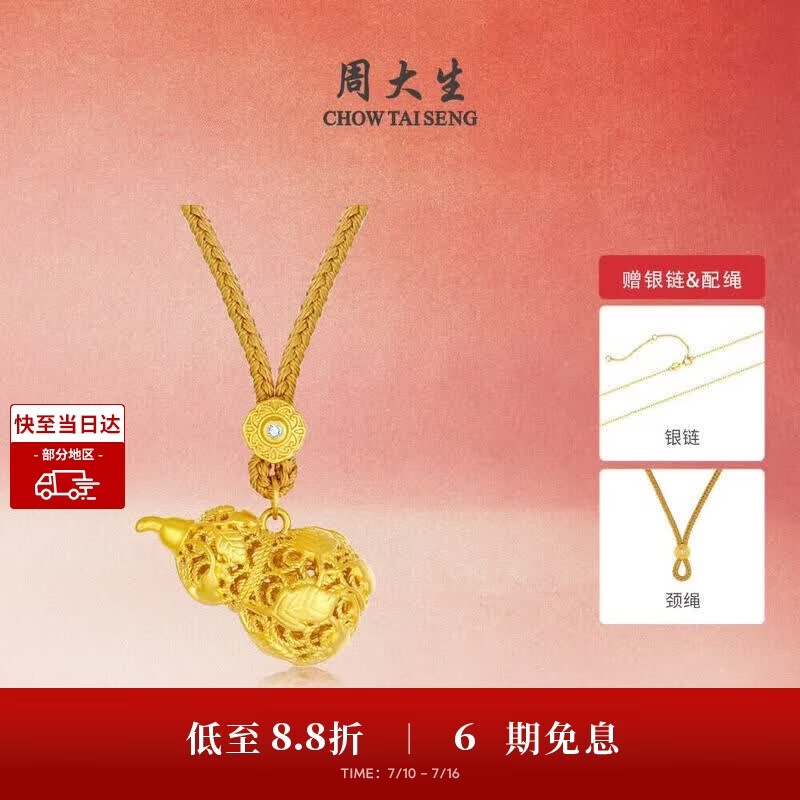 周大生黄金葫芦吊坠足金花丝福禄生财挂坠配绳送女友生日礼物 1.55g