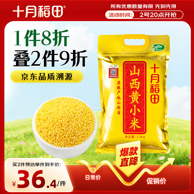 十月稻田 山西黄小米5斤 25年新米 小米黄小米 小米杂粮 早餐 粥 节日送礼