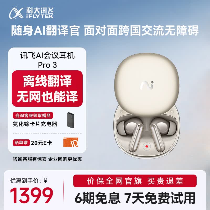科大讯飞（iFLYTEK）AI会议耳机Pro3 钛金 翻译耳机智能降噪蓝牙无线耳机 翻译机 出国旅行通话翻译神器 适配苹果华为