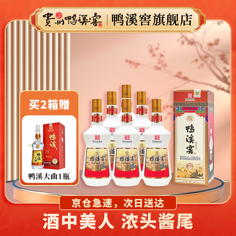 鸭溪窖荣华记忆80版贵州52度浓香型纯粮白酒口粮酒500ml整箱实惠热卖 52度 500mL 6瓶 整箱装3礼袋