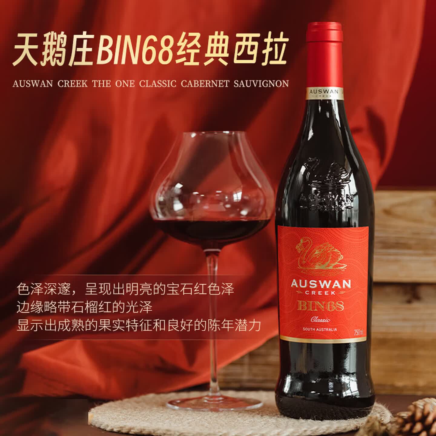 天鹅庄澳大利亚原瓶进口 bin68 赤霞珠西拉混酿干红葡萄酒 750ml双支装