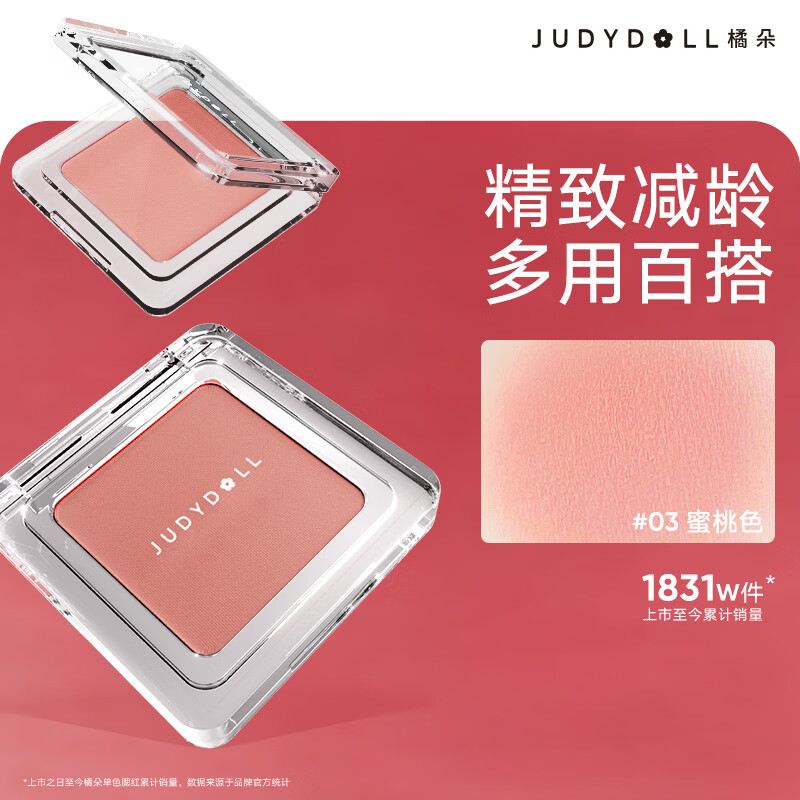 橘朵（Judydoll）单色腮红胭脂粉状高光修容眼影毕业礼物新手03哑光带细闪