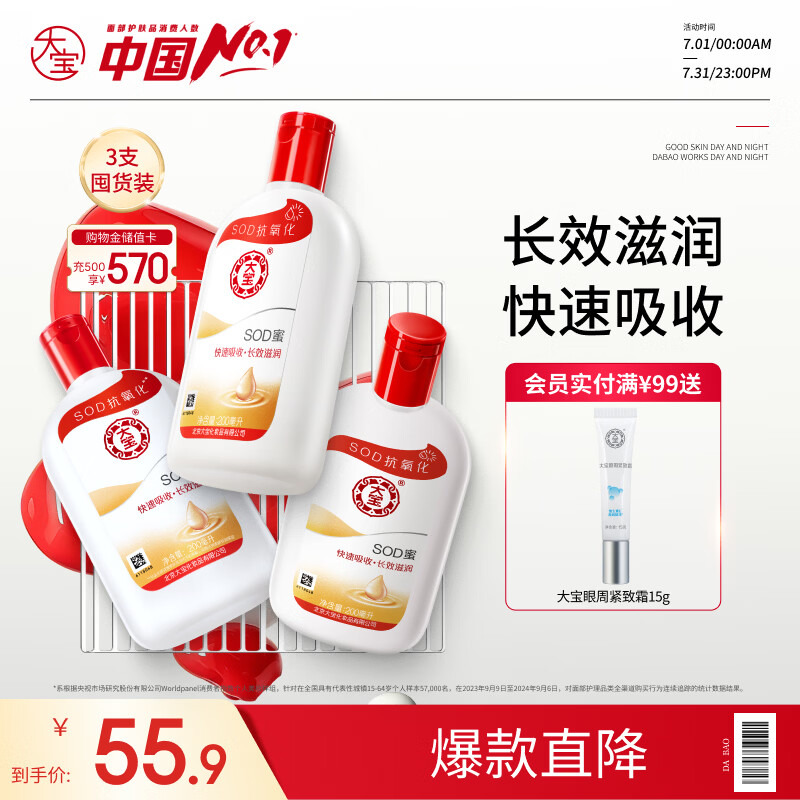 大宝SOD蜜200ml*3乳液面霜男女士润肤补水保湿霜男女士护肤品身体乳