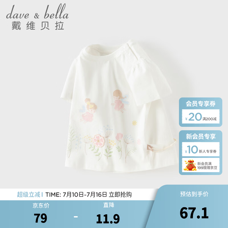 戴维贝拉（DAVE＆BELLA）儿童短袖t恤2026夏装新款纯棉女童上衣女宝宝打底衫小童套头衫 白色【现货】 110 cm（建议身高100-110cm）
