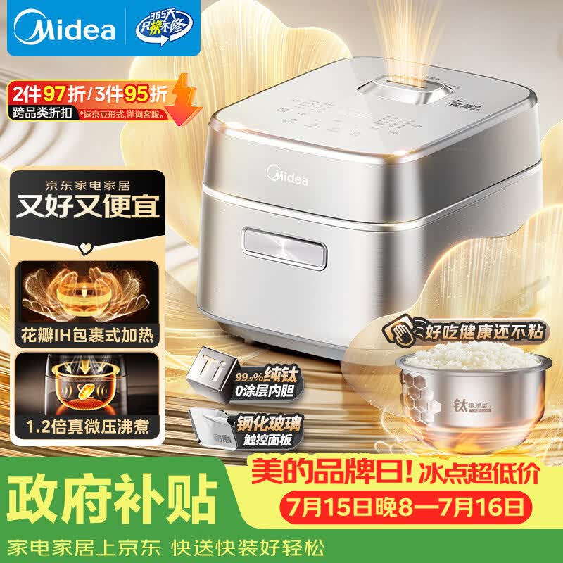 美的（Midea）【政府补贴】纯钛0涂层电饭煲家用3-4人花瓣IH加热电压力锅多功能智能电饭锅可预约煮饭锅MB-G5