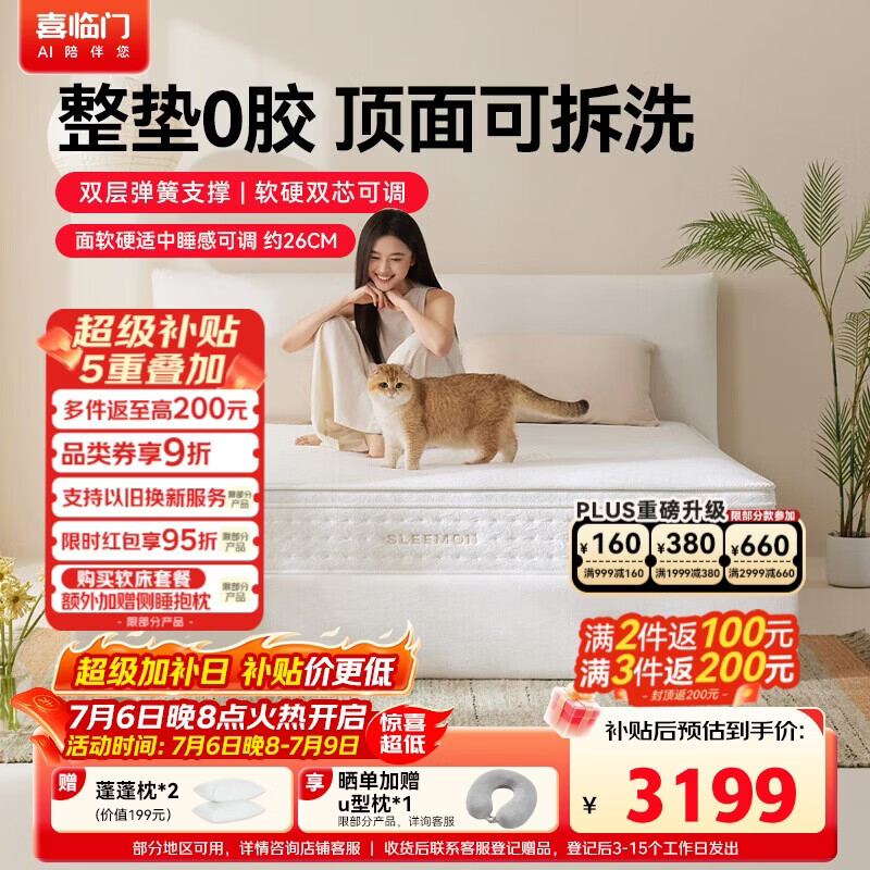 喜临门白骑士ProS 三区波浪乳胶双层弹簧3D芯材0胶床垫 1.8x2米软硬适中