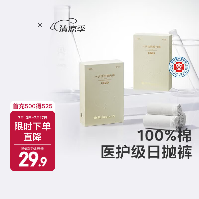 特别值得买的孕期神器