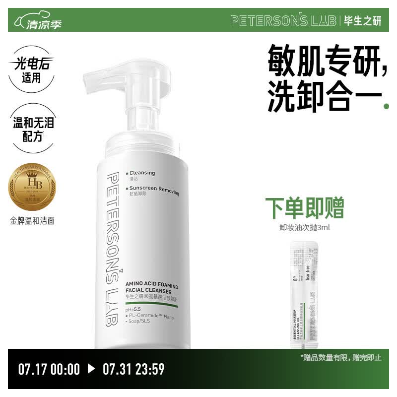 毕生之研5.5洁面慕斯氨基酸泡沫洗面奶深层清洁保湿卸妆女敏感肌